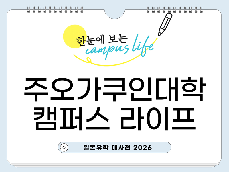 주오가쿠인대학 1.jpg