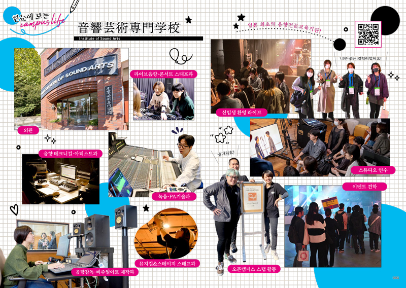 음향예술전문학교 3.jpg