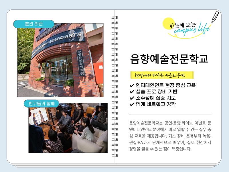 음향예술전문학교 2.jpg