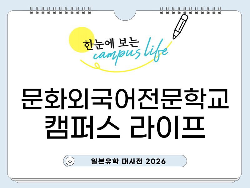 문화외국어전문학교 1.jpg