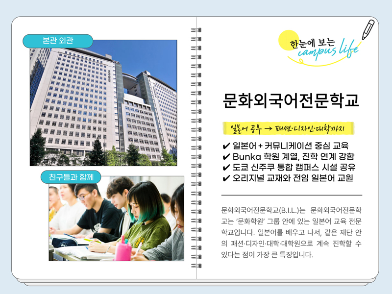 문화외국어전문학교 2.jpg