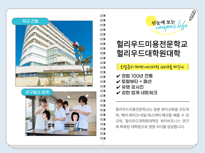 헐리우드미용전문학교 2.jpg