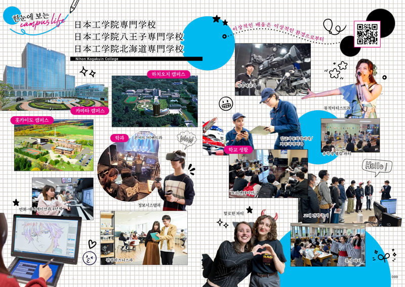 일본공학원전문학교 3.jpg