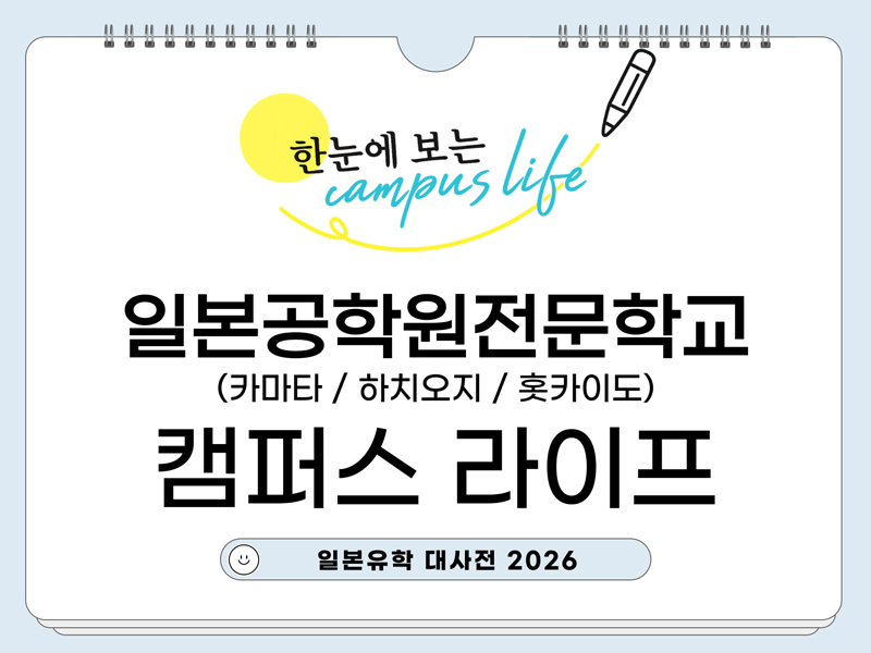 일본공학원전문학교 1.jpg