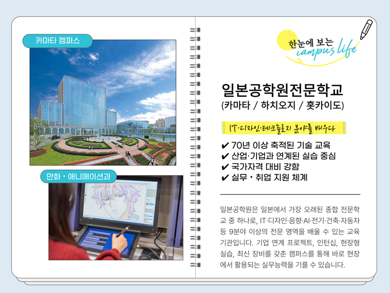 일본공학원전문학교 2.jpg