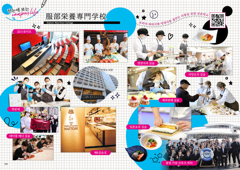 핫토리영양전문학교 3.jpg