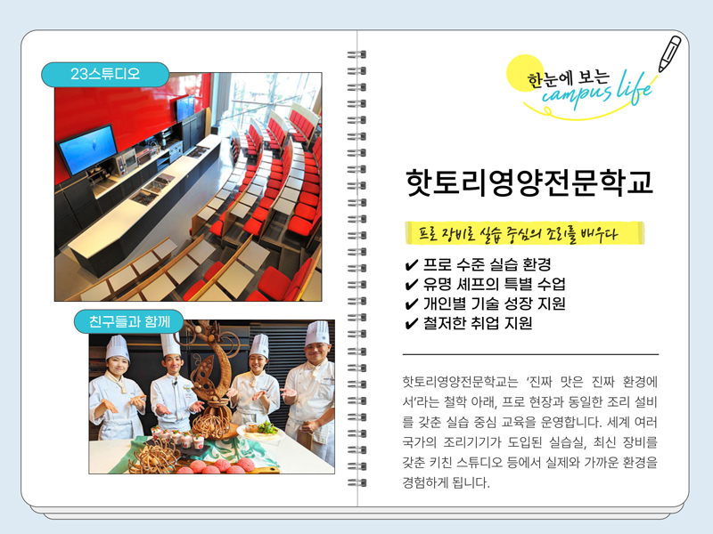 핫토리영양전문학교 2.jpg