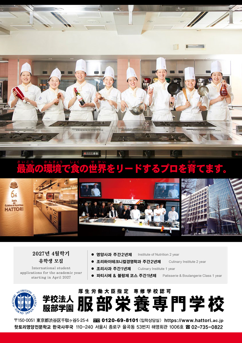 핫토리영양전문학교 13.jpg