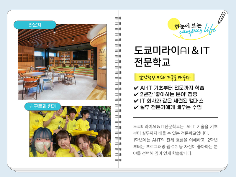 도쿄미라이AI＆IT전문학교 2.jpg