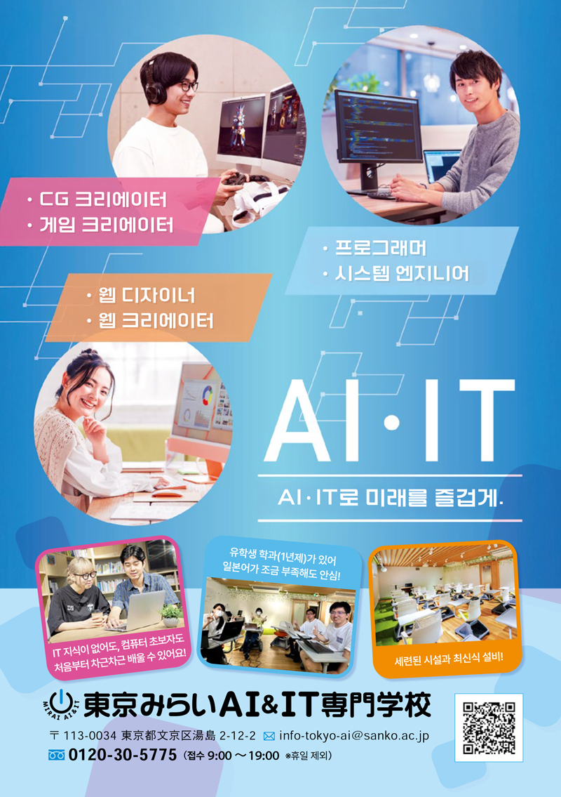 도쿄미라이AI＆IT전문학교 13.jpg