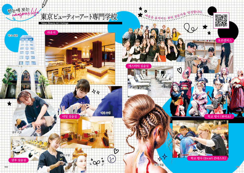 도쿄뷰티아트전문학교 3.jpg