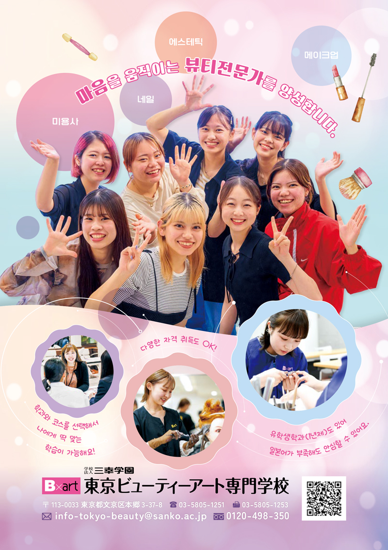 도쿄뷰티아트전문학교 14.jpg
