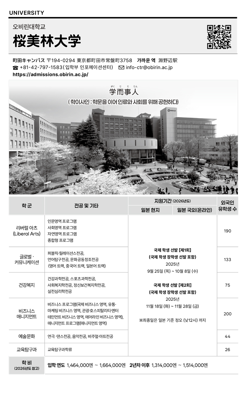 오비린대학 20.jpg