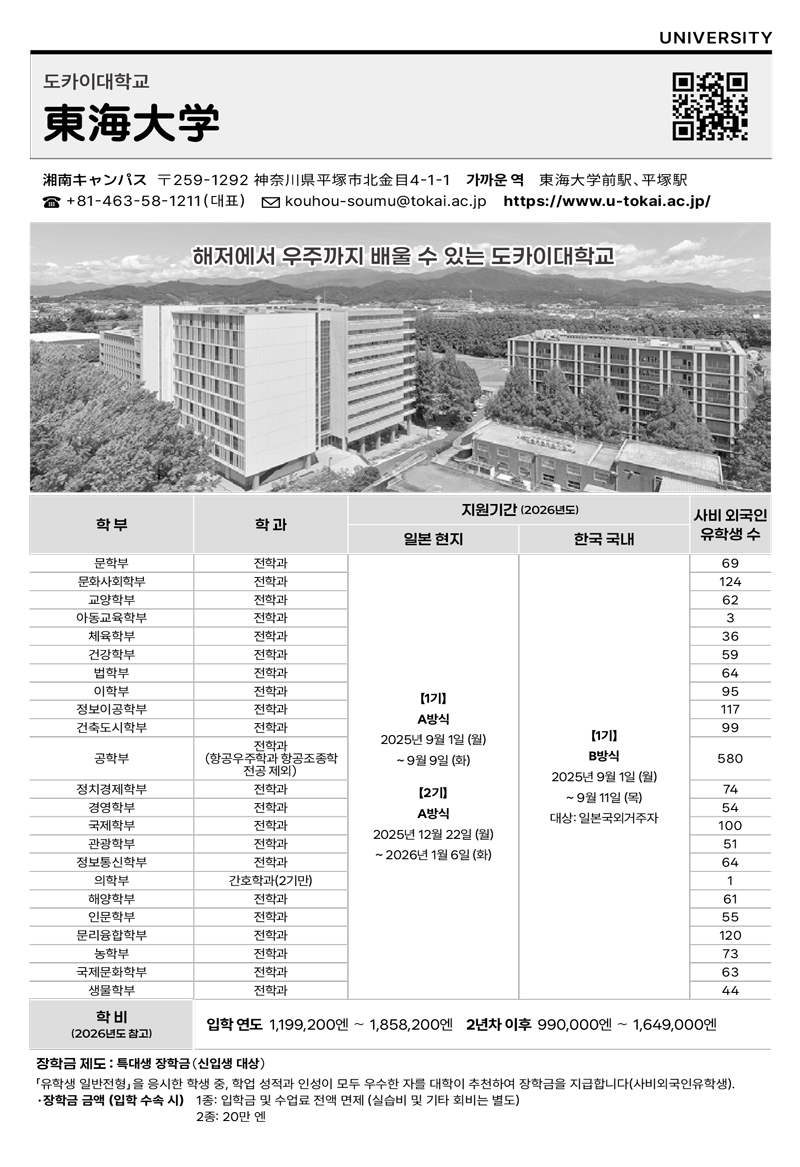 도카이대학 20.jpg