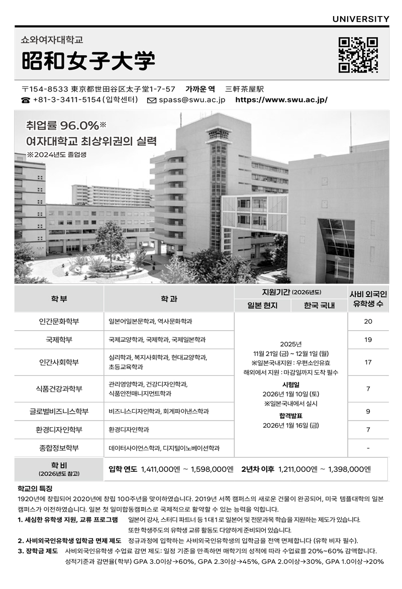 쇼와여자대학 20.jpg