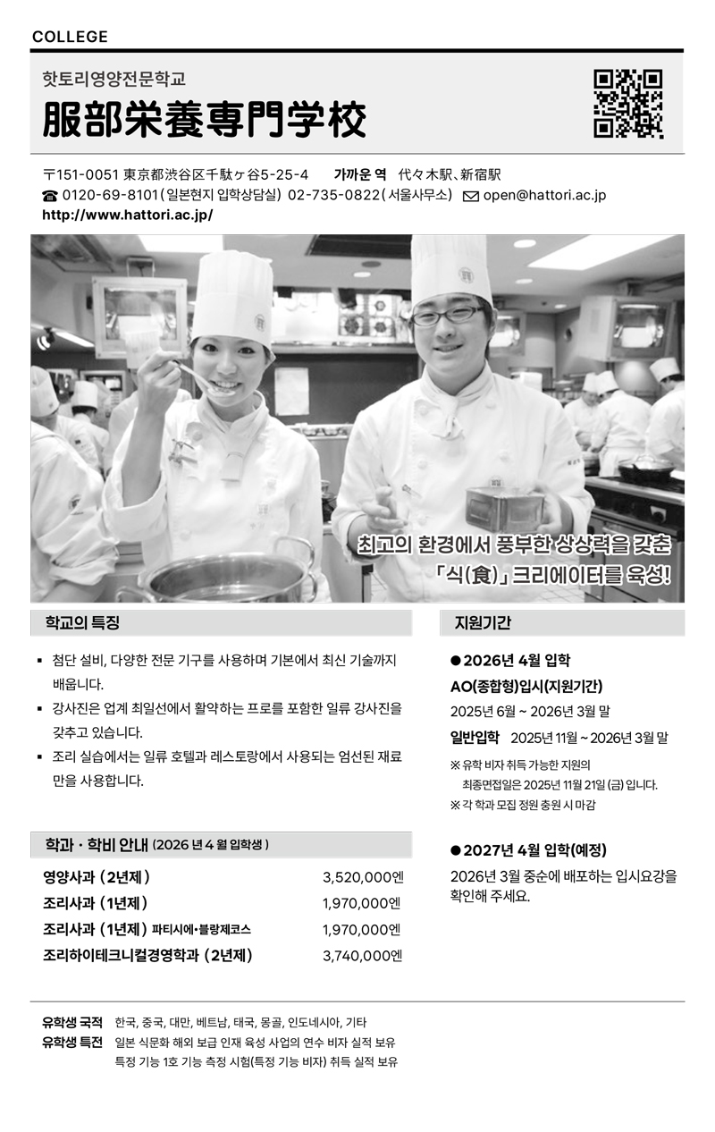 핫토리영양전문학교 20.jpg