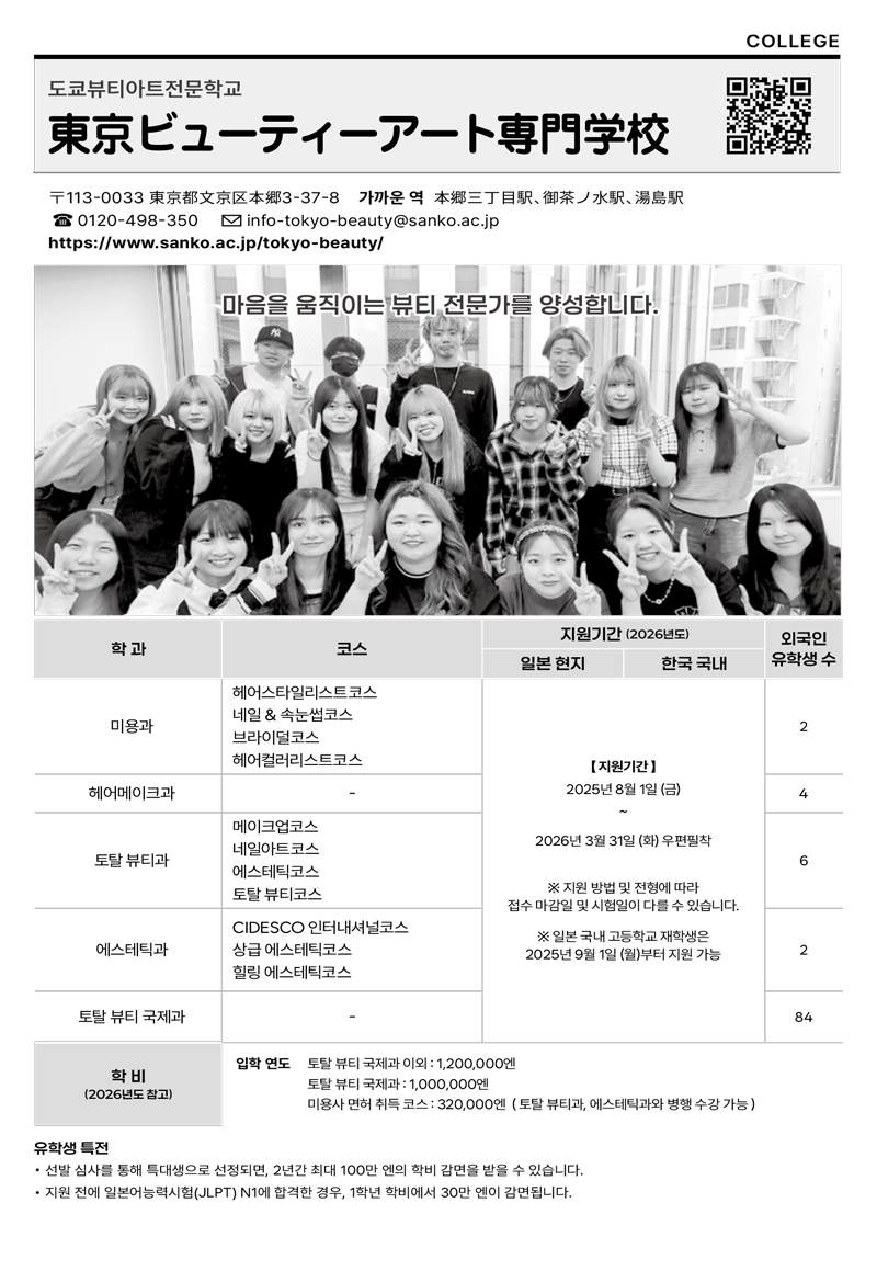 도쿄뷰티아트전문학교 20.jpg