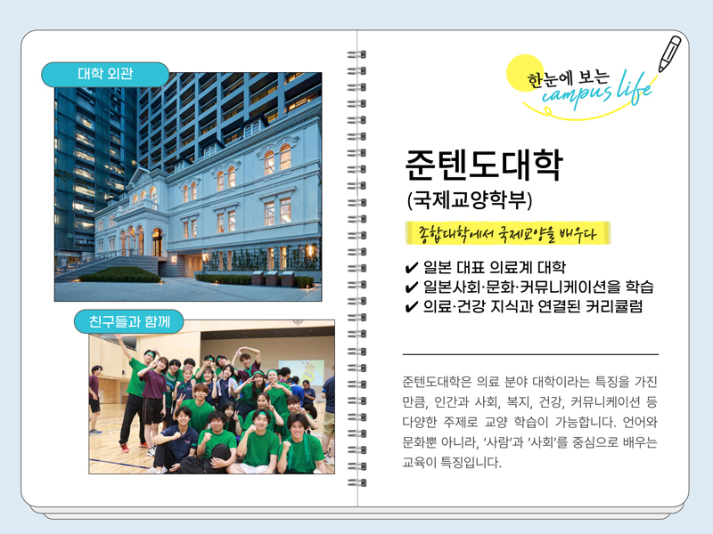 준텐도대학 2.jpg