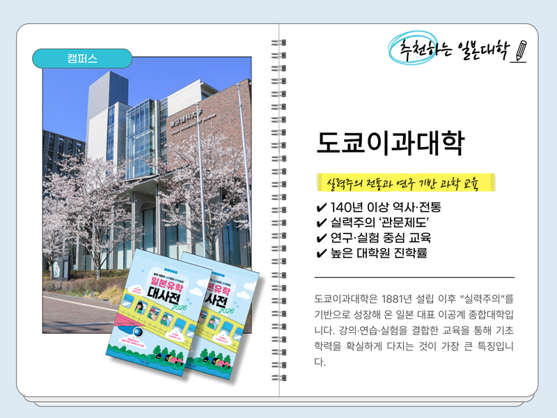 도쿄이과대학 2.jpg