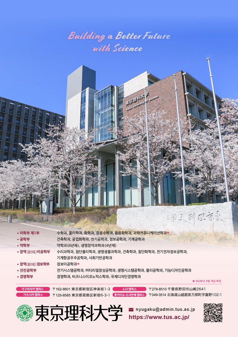 도쿄이과대학 3.jpg