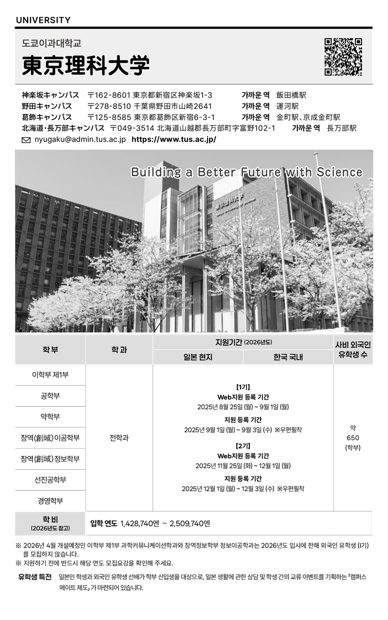 도쿄이과대학 4.jpg