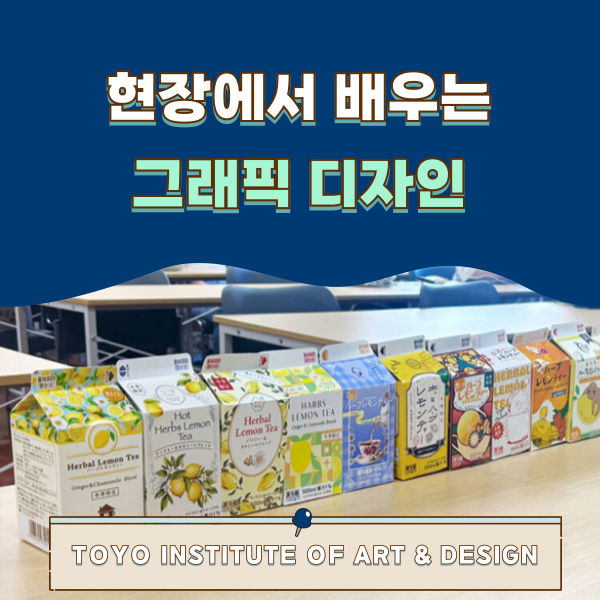 동양미술학교 그래픽디자인과 현장 감각 배우기 1.png