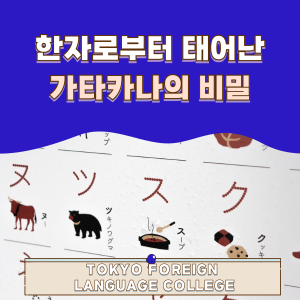 가타카나의 탄생 1.png