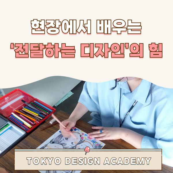 도쿄디자인전문학교 초상화이벤트 참가 1.png