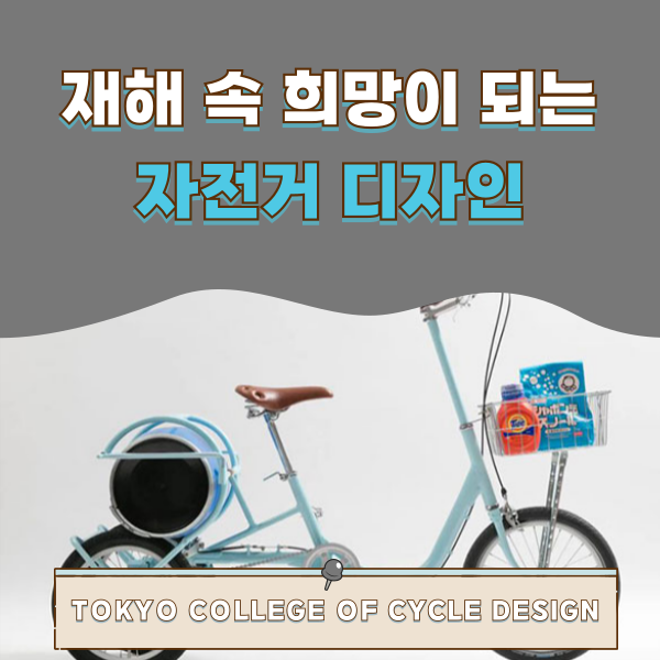 재해 대응 자전거 소셜바이크 프로젝트 1.png