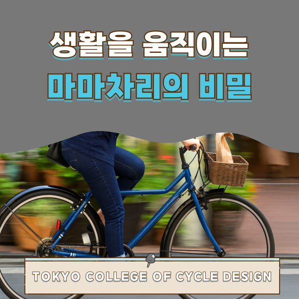 일본 마마차리의 생활 디자인 1.png