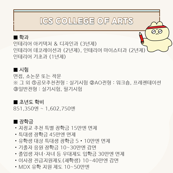 ICS컬리지오브아츠 메구로에서 키우는 디자인 감각 8.jpg