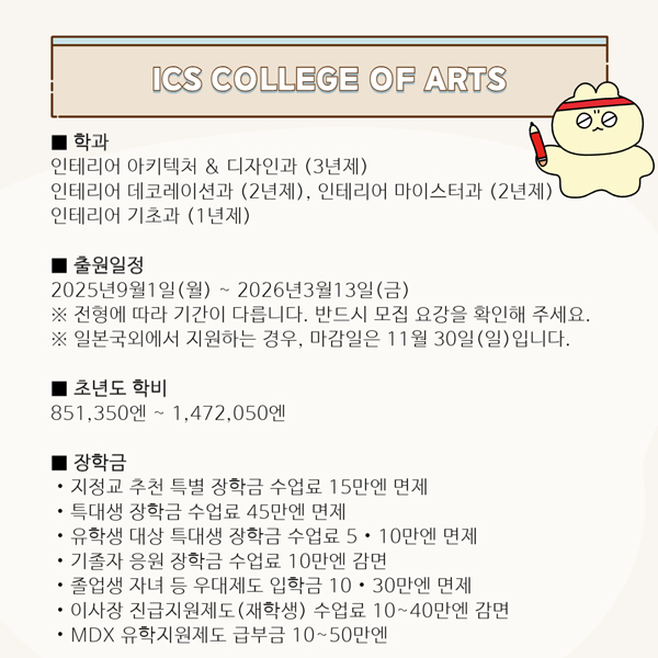 ICS컬리지오브아츠 입학하는 이유 6.jpg