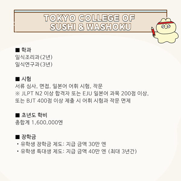 도쿄스시와쇼쿠조리전문학교 실습교실 こもち月 10.jpg