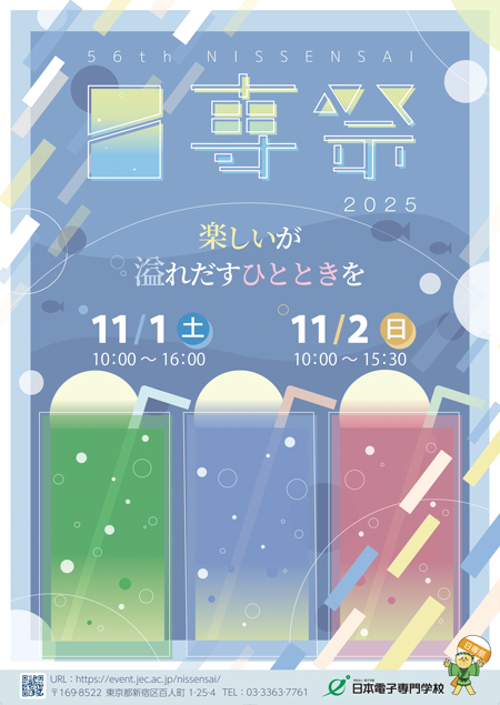 일본전자전문학교 2025 축제 2.jpg