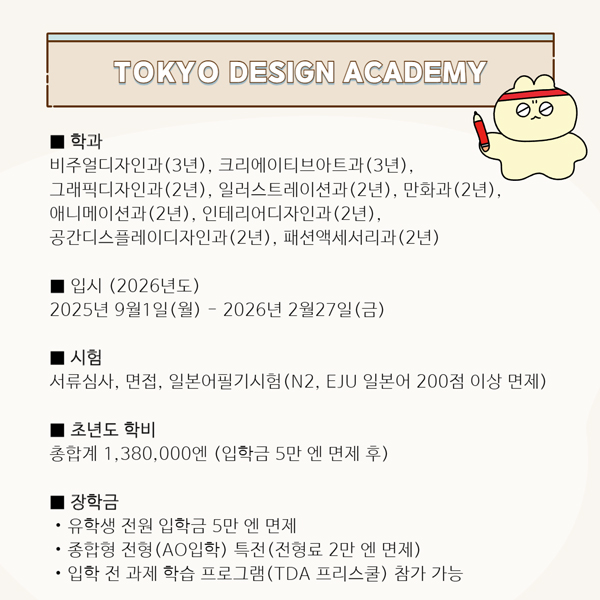 도쿄디자인전문학교 2025 축제 5.jpg