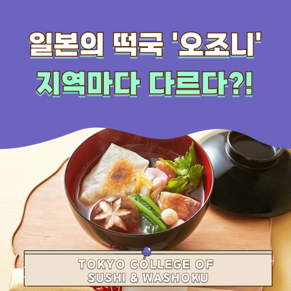 지역마다 다른 일본의 오조니 1.png