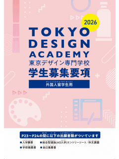 도쿄디자인전문학교 학생 작품 신주쿠에서 상영 9.png