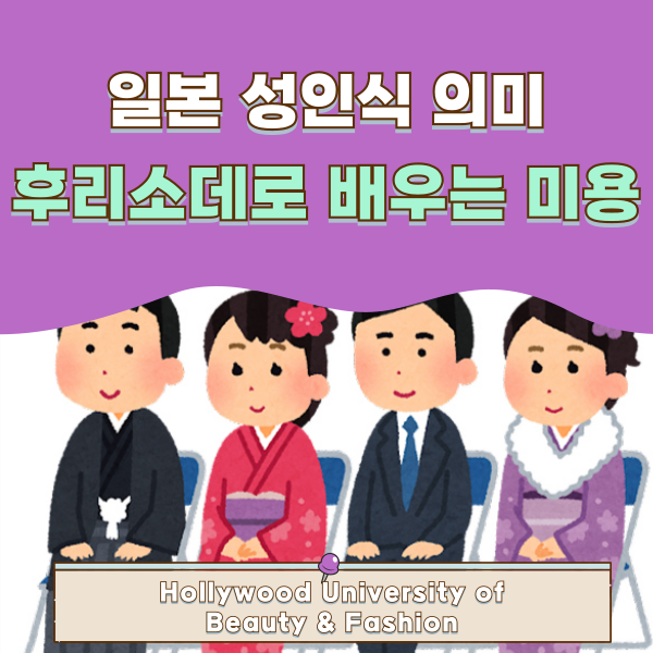일본 성인식 후리소데 1.png