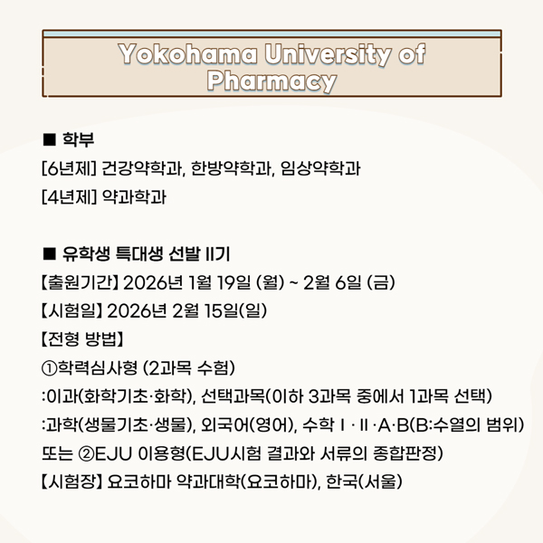 일본 약대에 가면 정말 약사가 될 수 있을까 8.jpg