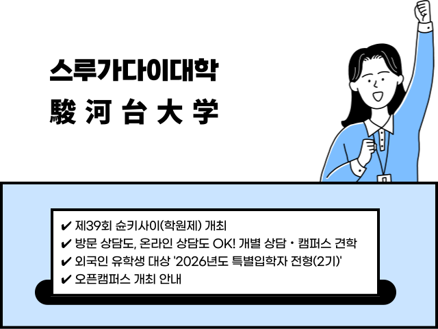 스루가다이대학-002.png