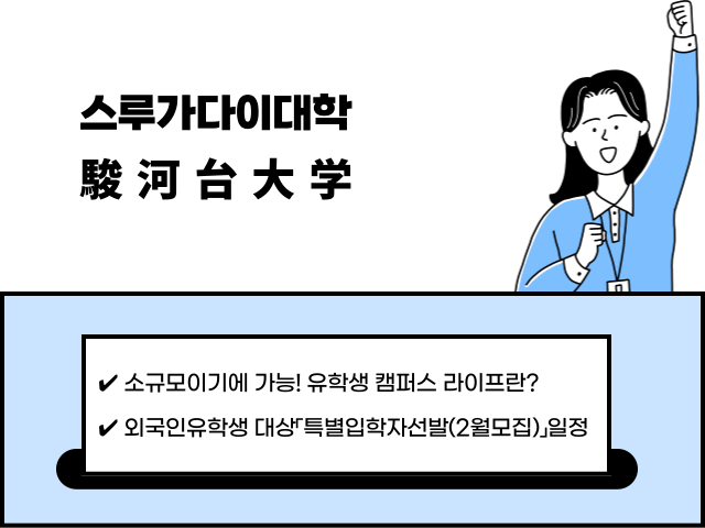 스루가다이대학-12.png