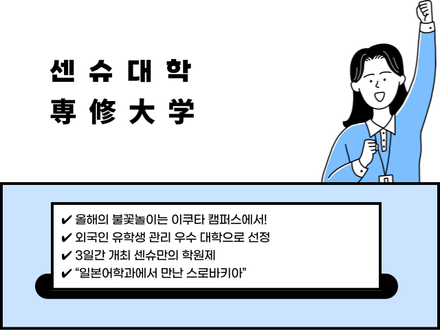 센슈대학-10, 11.png