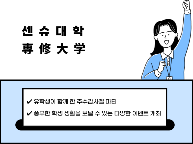 센슈대학-12.png