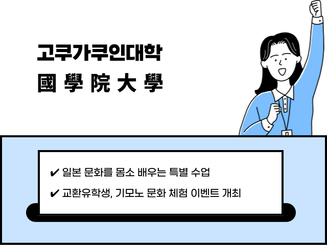 고쿠가쿠인대학-12.png