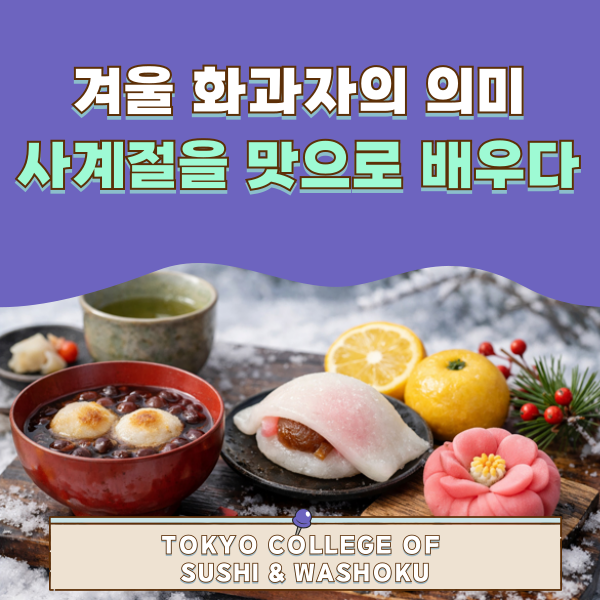 일본 겨울 화과자 1.png