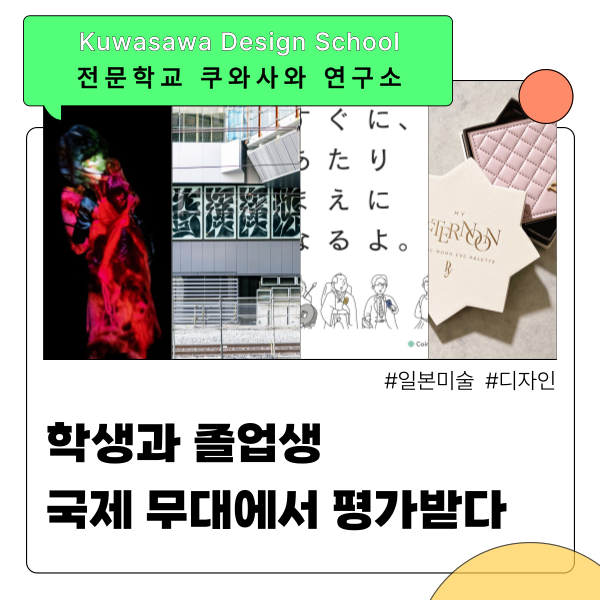 쿠와사와디자인연구소 사진에서 패키지까지 수상으로 이어진 디자인 수업 1.png
