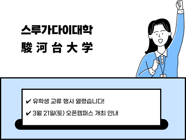 스루가다이대학-004.png