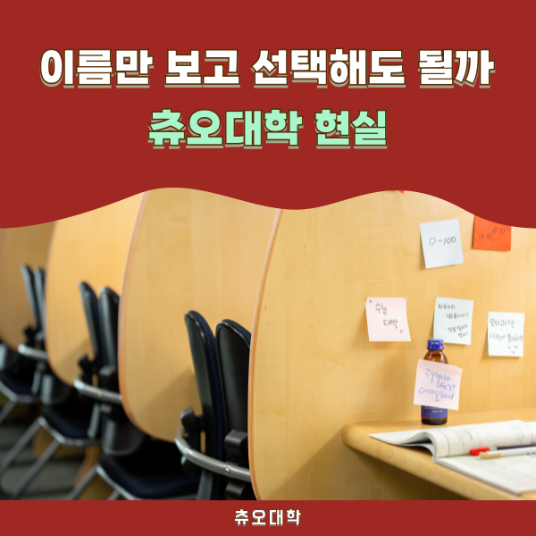 유학생 기준에서 본 츄오대학 1.png