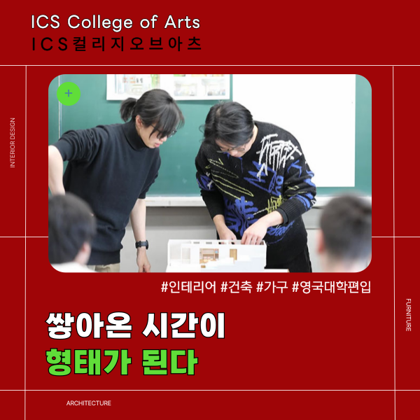ICS컬리지오브아츠 졸업제작 1.png