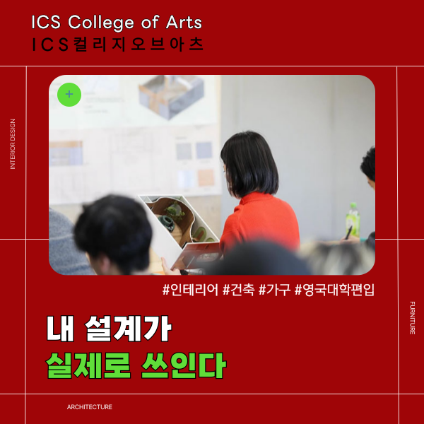 ICS컬리지오브아츠 실제 브랜드 매장 설계 수업 1.png